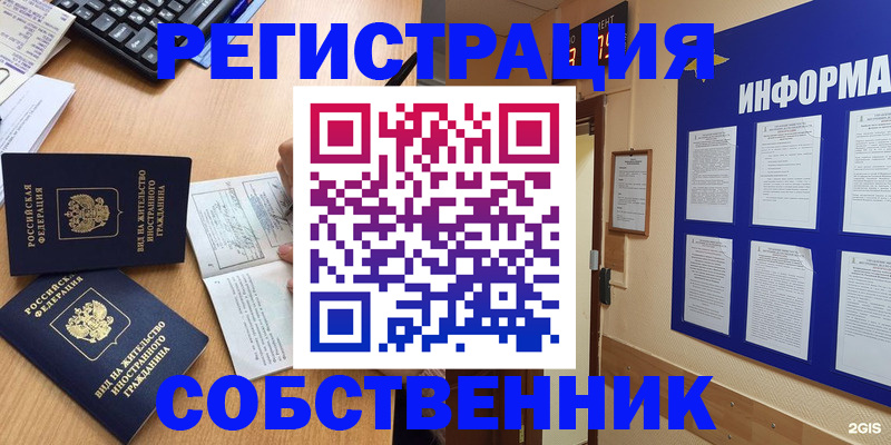 временная регистрация для всех в Лукоянове